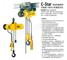 烟台C-Star电动环链葫芦