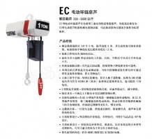 EC电动环链葫芦