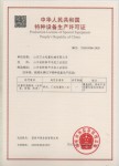 特种设备生产许可证